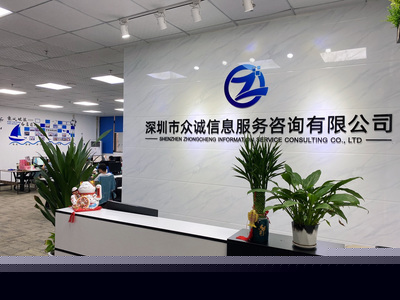 眾誠信息 專業信息咨詢服務，驅動企業智慧決策